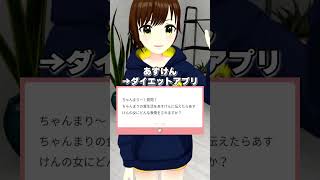 質問コーナー!！あすけんブチギレ！？飲酒量がヤバいちゃんまり　#shorts #vtuber
