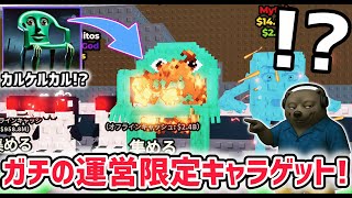 【アプデ解説】運営限定の秘密AIモンスター「カルケルカルクルクル」ゲット！「ヒューズマシーン」のリワーク情報も！【ブレインロットを盗む/ロブ