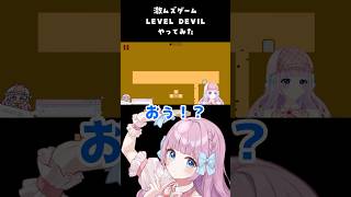 【切り抜き】鬼畜ゲームで罠に引っ掛かりまくる音沙汰あんな【音沙汰あんな / VTuber】 #Shorts #レベルデビル #LEVELDE