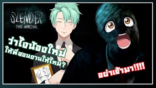 [LIVE] จะเล่นจบก่อนหรือจะหัวใจวายก่อน!! | Slerder Man Arrival #1