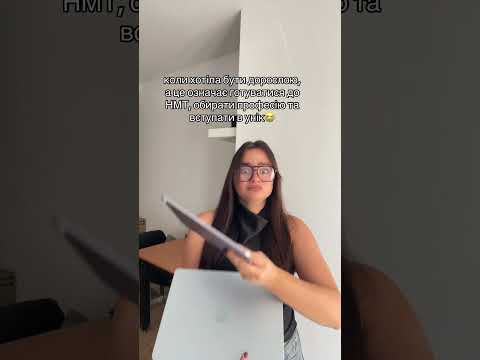 Хотіла бути дорослою