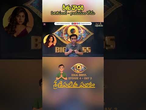 Rithu - Coward with no principles | BB9 - Ep 4 Day 3 | Telugu Vishleshakudu | Popcorn Passions