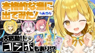 【実写動画】大迫力の本格漁体験！待望の限定コラボメニューもあり…！？【#うおむすめ】【#うおロケ】