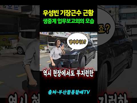 생중계 업무보고외의 <strong>모습</strong>!! #shorts