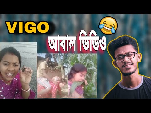 Vigo Boudi roast/Talented Boudi Gita and her husband Souvaggo😂(Bongo Sontan) New Bengali Funny Video