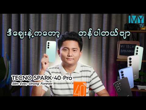Tecno Spark 40 Pro (First Impression Showcase)