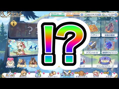 【プリコネR】突然のTOP変更来た!!アプデかかにんするぞ!!