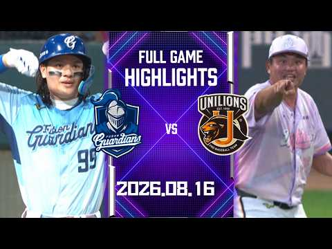 【2026中華職棒例行賽】08/16 #富邦悍將 VS #統一獅 全場賽事精華｜#FubonGuardians VS #UniLions Full Game Highlights