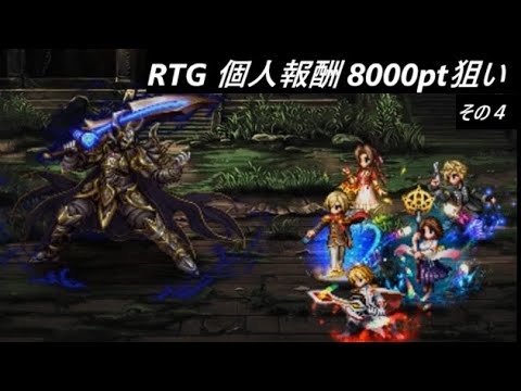 【FFBE】2024/12 ROAD TO GLORY その４光  たぶんこれで終わり