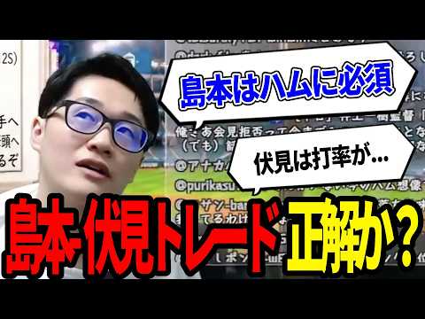 【衝撃トレード】島本ー伏見のトレードは本当に正解だったのか?両球団の補強ポイントと現在のチーム事情から見える、この移籍の評価を改めて考える