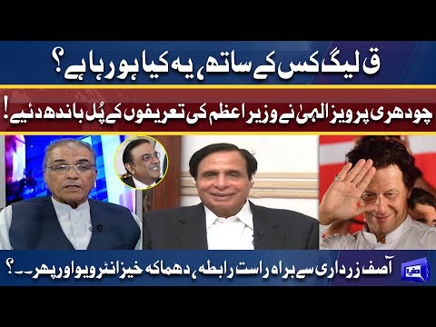 Exclusive Interview of Chaudhry Pervaiz Elahi