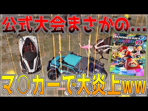 【荒野行動】公式大会なのに武器なし車ゲーでカオス展開すぎて大炎上wwww【荒野の光】