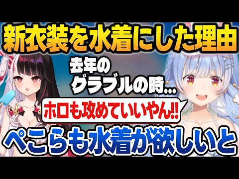 キッズチャンネルにあるまじき新衣装をお披露目するぺこーらまとめ【兎田ぺこら/ホロライブ/切り抜き】