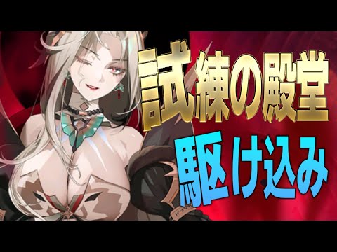 【エピックセブン】試練の殿堂駆け込み攻略【Epic 7】