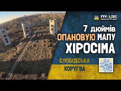 Опановую мапу Хіросіма на кастомному 7" дроні