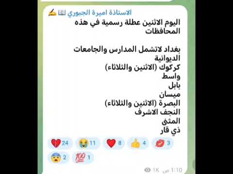 #عاجــل 🔥تعطيل الدوام الرسمي اليوم الاثنين في هذه المحافظات