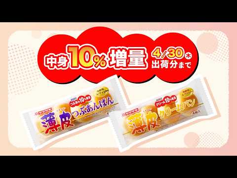 薄皮シリーズ 商品紹介【山崎製パン公式】
