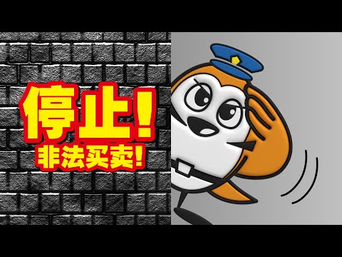 停止！非法买卖！　　それほんまに信じてええの？「預貯金口座・携帯電話（ＳＩＭカード）の不正売買」（中国（簡体）語版）