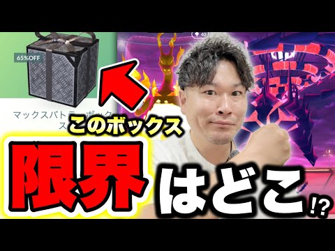 フィナーレ2日目速報！プチバグ連発？！マックスバトラーBOX全部買って使い切った結果がこちらです！！！