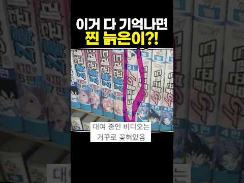 이거 다 기억나면 찐 늙은이?!