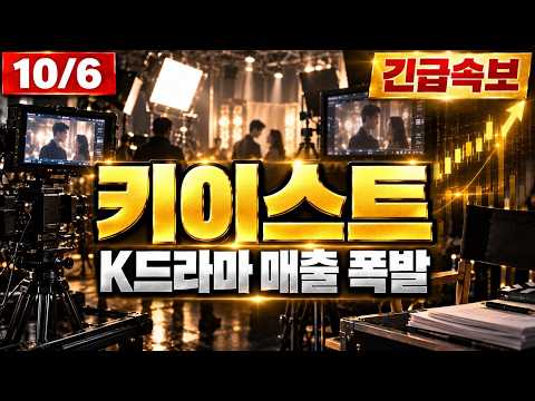 [<strong>키이스트</strong> 주가전망] 넷플릭스 수혜주 <strong>키이스트</strong> 지금 대응법