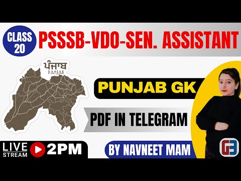 Punjab GK CLASS-20| PSSSB|VDO|FIREMAN|BY NAVNEET MAM|GILLZ MENTOR