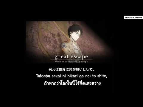 『แปลไทย』greatescape-cinema