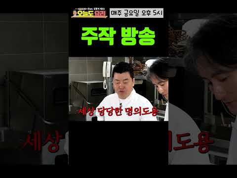 대놓고 주작 방송하는 정호영 셰프
