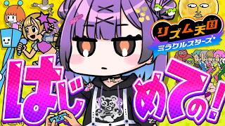 【 リズム天国 ミラクルスターズ 】 #2｜はじめてのリズ天 【日ノ森あんず】