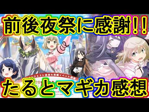 まどドラ：たると☆マギカ振り返り雑談…!!～エクセドラ415～