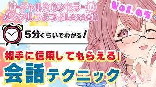 会話にはコツがある！苦手な人は是非見てね！【心春なこ/virtualカウンセラー】