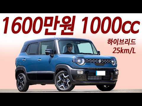 캐스퍼 반값! 천만원대 4륜구동 5인승 / 체감 연비 31km/L 카니발보다 편하고 절반 유지비