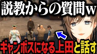 【まとめ】ギャンボスになる上田を呼び出して説教＆質問をするwww【叶/にじさんじ切り抜き/ストグラ切り抜き】