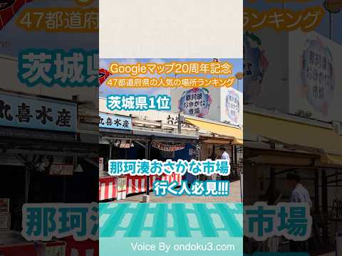 茨城県内初稼働！那珂湊おさかな市場に〇〇登場！！！