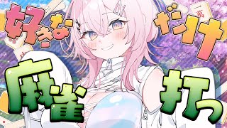【雀魂】久々に麻雀うつ~.ᐟ 四麻も三麻もやりたい✋️【龍ヶ浜ゅぇ / いちプロ】