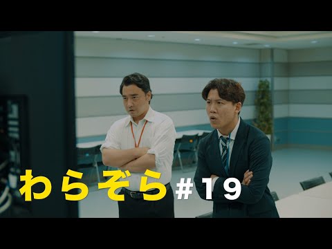 連続YouTube小説「わらぞら」第19回