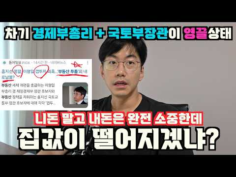 <strong>차기</strong> 경제부총리와 국토부장관도 완전 영끌한 상태인데ㅋㅋ