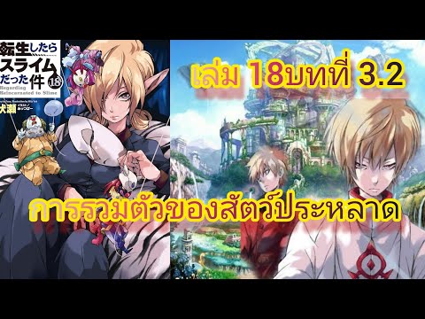 การรวมตัวของสัตว์ประหลาด(เกิดใ