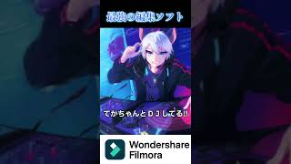 【Wondershare Filmora】これが最強の動画編集ソフトだ!! #shorts