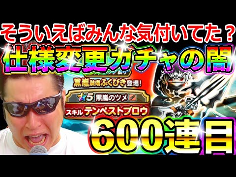 ドラクエウォーク 黒嵐装備2セットコンプまで毎日100連生活6日目【DQW実況】