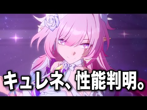 【スタレ】オンパロス最後の★５キュレネ、性能判明。14種類の個別バフってマジ！？【崩壊スターレイル】