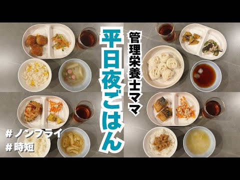 【時短夜ご飯】COSORIノンフライヤーでつくる平日の夜ご飯｜こどもごはん｜３歳｜時短ごはん