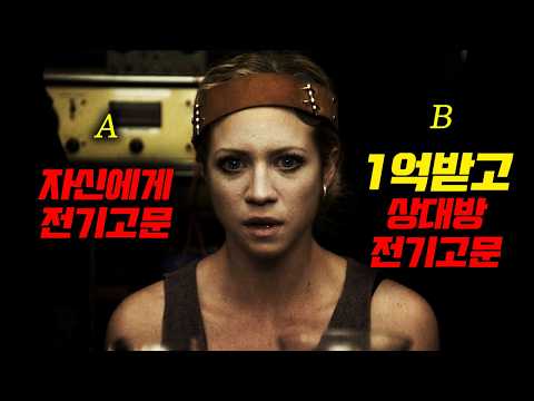둘 중 선택 안하면 무조건 죽는게임 (영화리뷰)