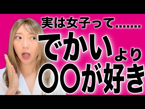 【女子だけの秘密】理想的な男性のアソコ❤️