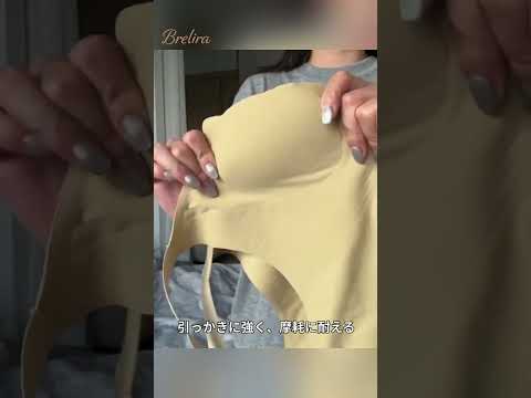 【大胸さん必見】着るだけでスッキリ見え!話題の軽やか無痕ブラをご紹介✨#大胸 #ブラ選び #バスト悩み #下着 #プチプラ#ytbshorts #brelira #fyp #ytb