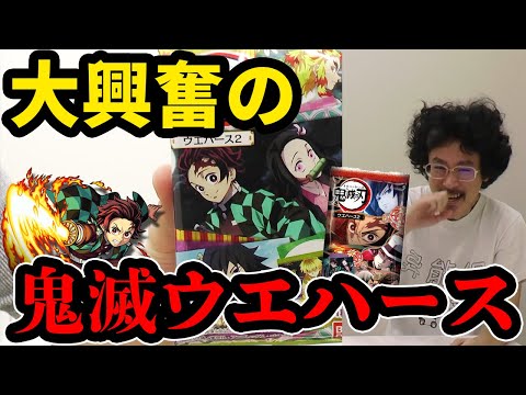 【鬼滅の刃】これが新たなウエハース！鬼滅の刃ウエハース開封！【なうしろ】【モンスト】