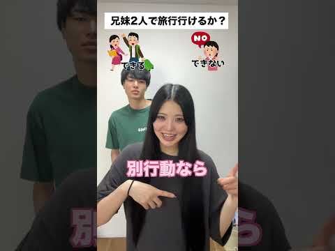 【妹にドッキリ】兄妹で究極の2択して、最後の回答で妹を少しビビらせてみたらwww #shorts