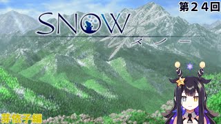 【SNOW】第24回　芽依子編【VTuber】