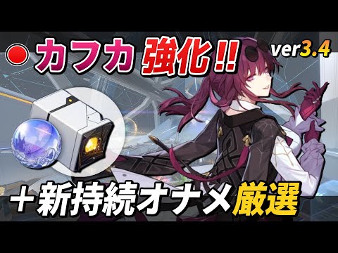 【スタレ】カフカ強化来たぁああ！！強化の確認と新オーナメントの厳選をします！ 【崩壊スターレイル】