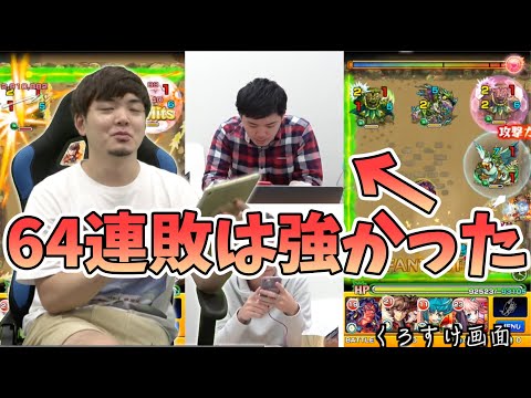 数年前に64連敗したシャンバラは研究されていた。過去TAシリーズ＃4【モンスト/よーくろGames】